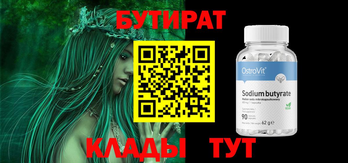БУТИРАТ оксана Красный Сулин
