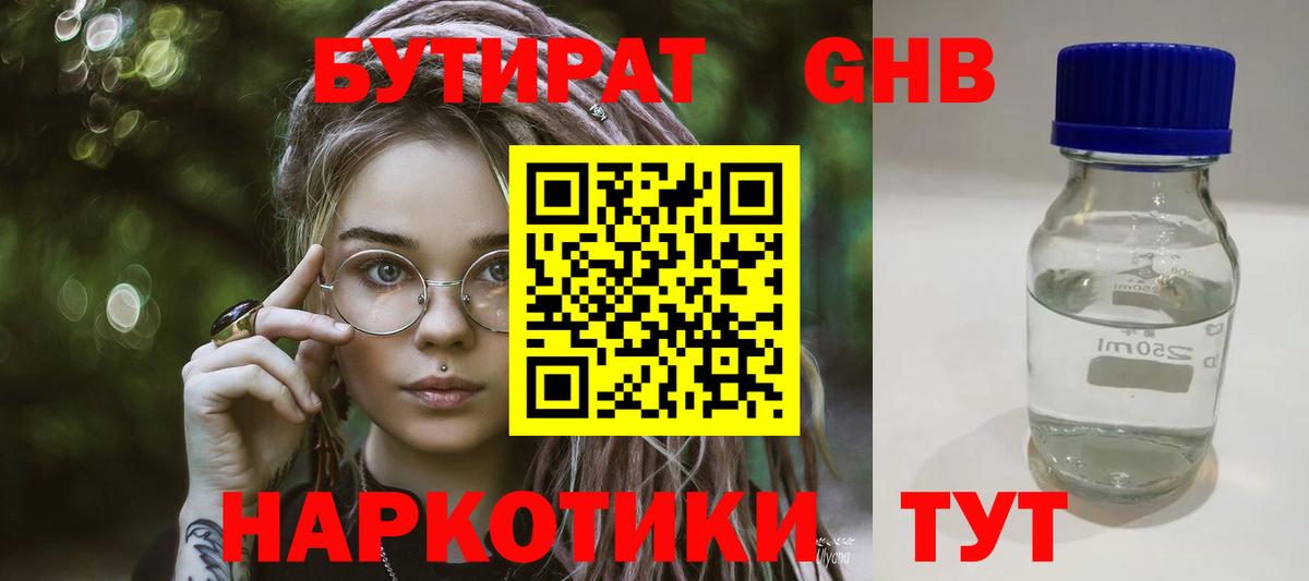 БУТИРАТ GHB  Вход с VPN  Красный Сулин 