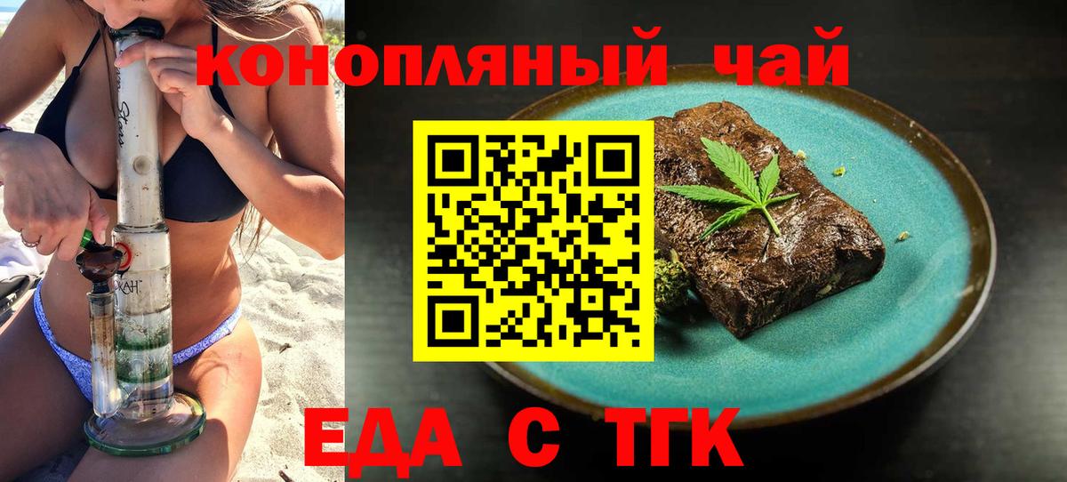 Печенье с ТГК конопля  Вход с VPN  Красный Сулин 