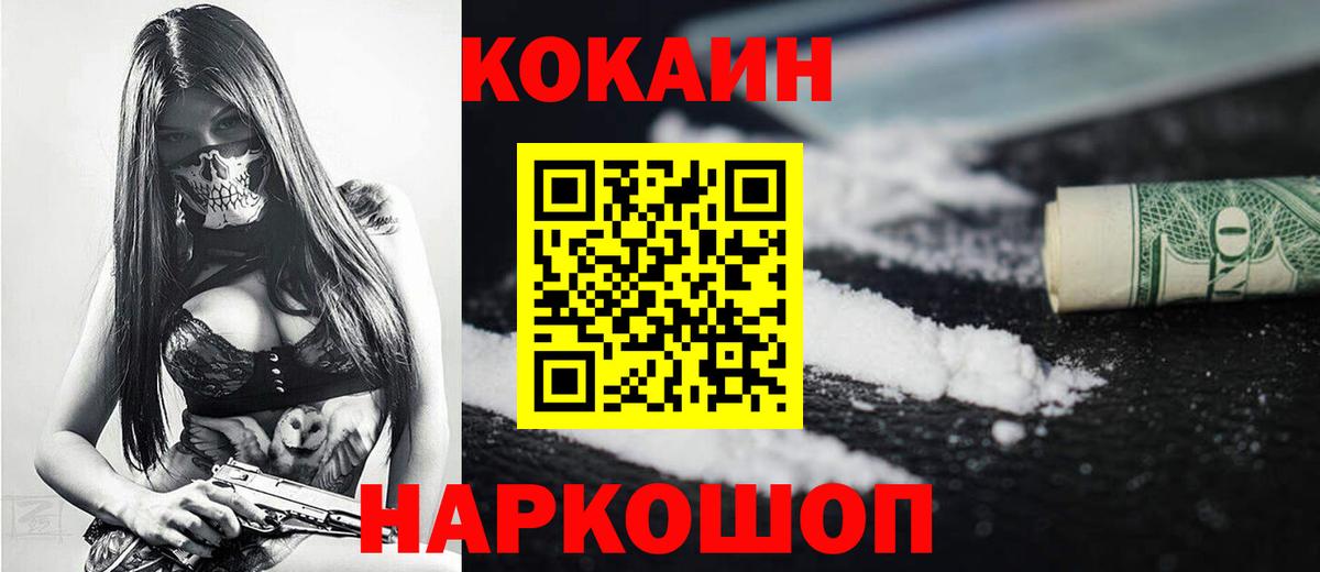 Cocaine Перу  Вход с VPN  КОКАИН  Красный Сулин  COCAIN 97% 