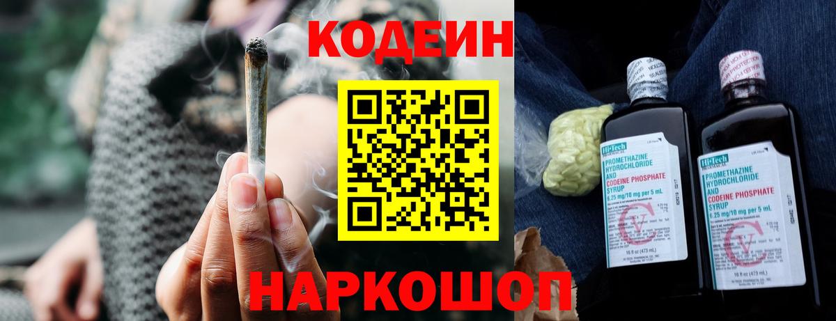 Кодеиновый сироп Lean Purple Drank Красный Сулин