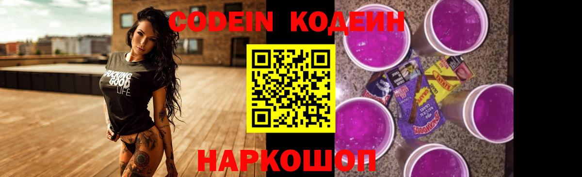 Кодеиновый сироп Lean Purple Drank  Кодеиновый сироп Lean напиток Lean (лин)  Вход с VPN  Красный Сулин 