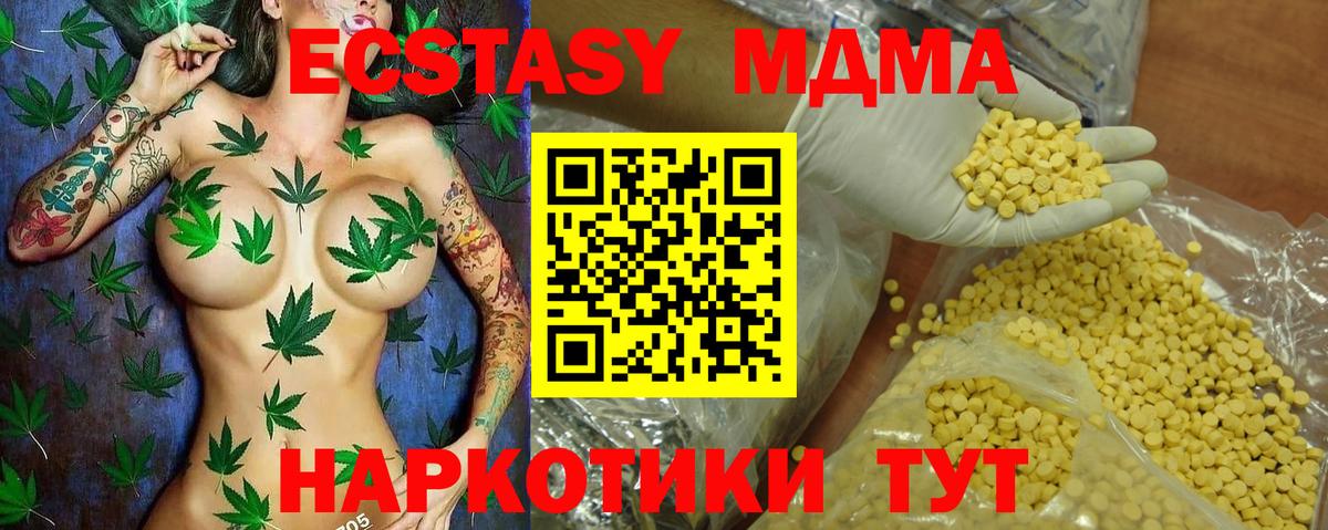 Экстази  Ecstasy MDMA  Вход с VPN  Красный Сулин 