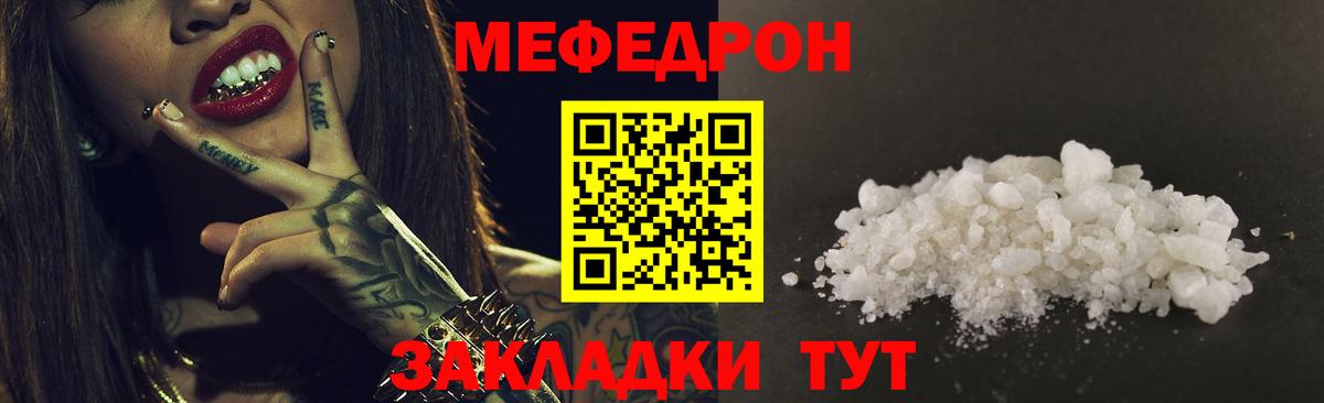 Меф мяу мяу Красный Сулин