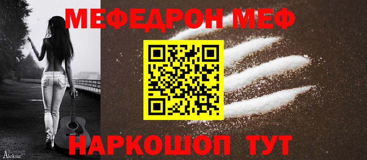 Мефедрон  МЕФ мяу мяу  Вход с VPN  Мефедрон 4 MMC  МЕФ  Красный Сулин 